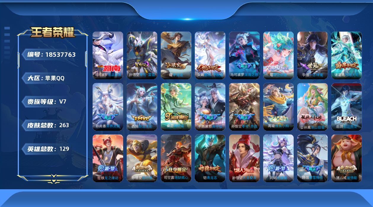 WZQM4294327王者荣耀账号详情图18 WZQM4294327王者荣耀账号详情图18