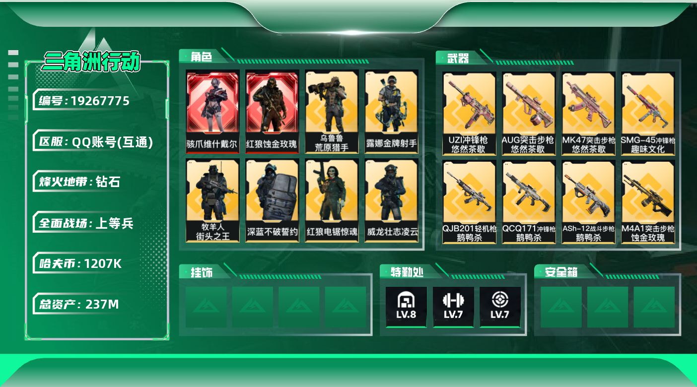 SJZQM4109458三角洲行动账号详情图27