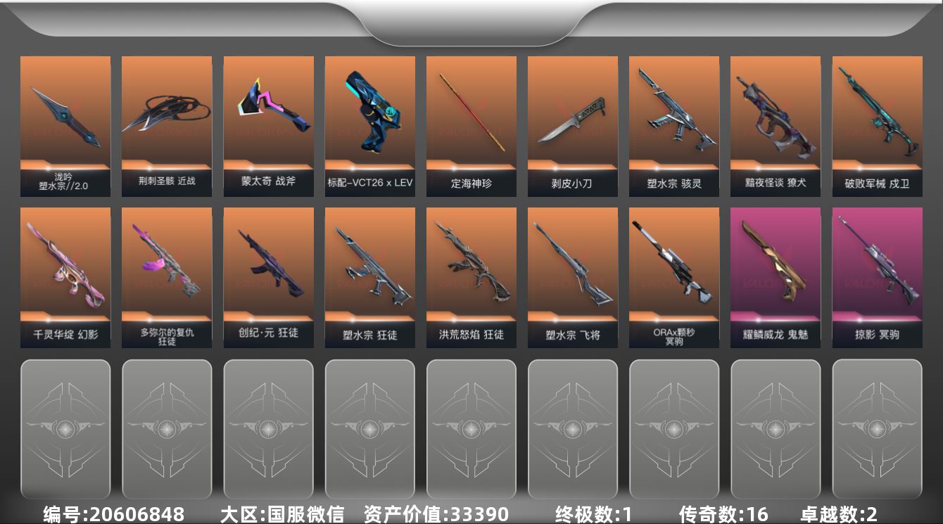 无畏契约账号微信1金皮 2紫皮 62皮肤 10英雄 76卡面 600已用源晶 白银段位 可二次 可修改实名