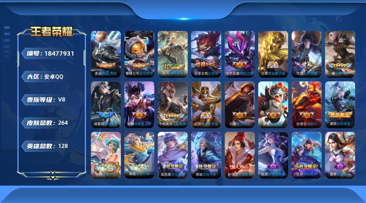 WZQM4288986王者荣耀账号详情图17