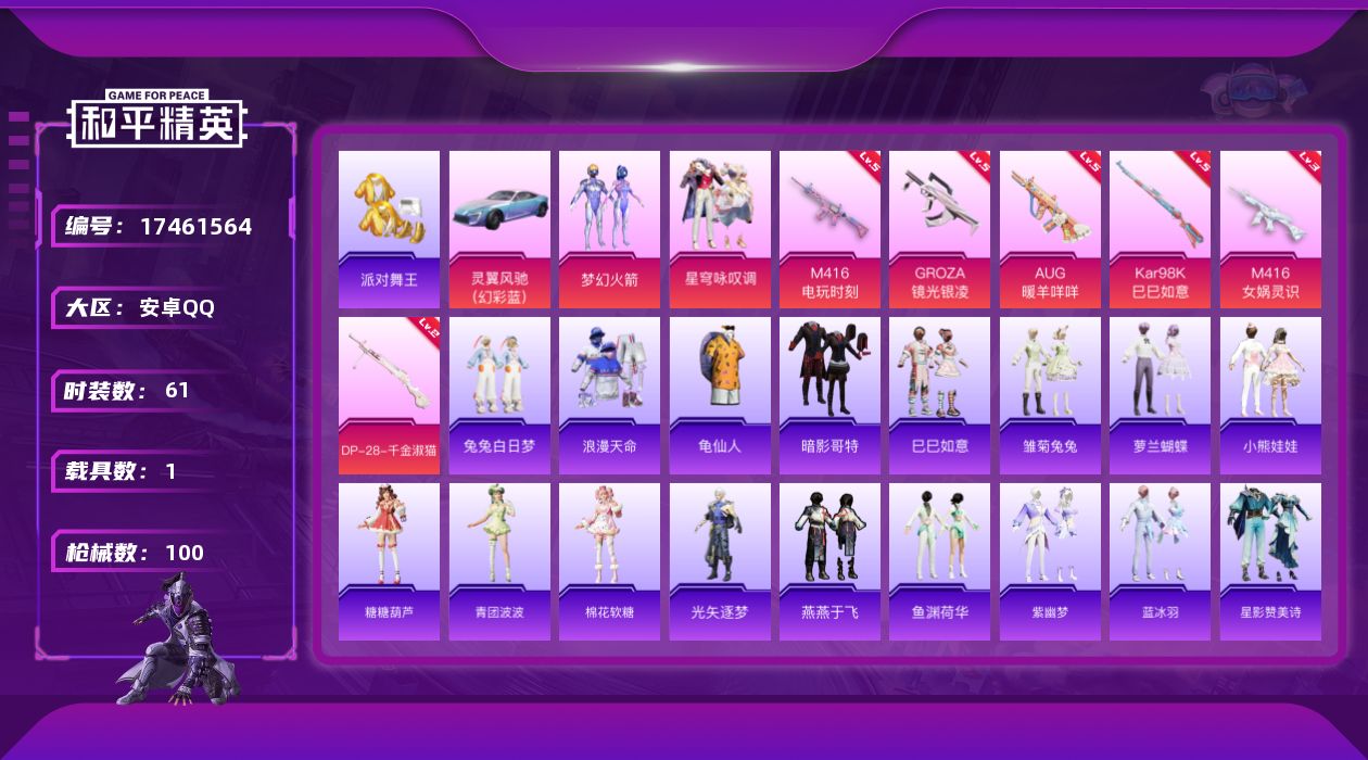 和平精英账号安卓QQ[17461564]安卓 手Q-2粉装-6特效枪-1载具-3粉色飞行器-30127热力值-4王牌印记-61套装-100枪皮【热门品类】：粉装-梦幻火箭，套装-浪漫天命，套装-派对舞王，套装-龟仙人，套