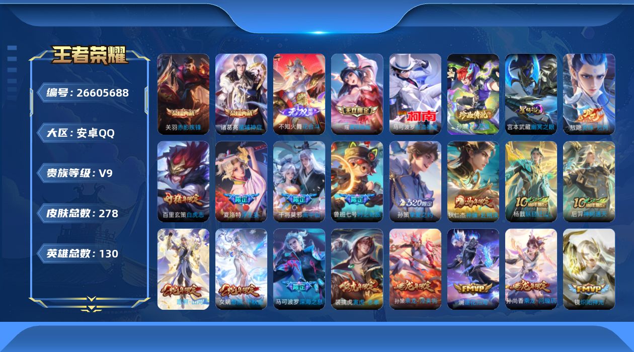 王者荣耀账号安卓QQ129英雄-278皮肤--V9-2典藏2无双2珍品传说31传说 1星传说 幽冥之眼【全皮英雄】 司空