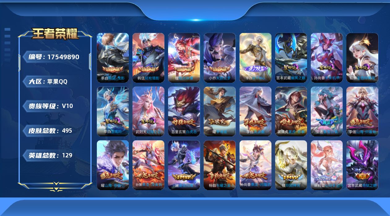 王者荣耀账号苹果QQ[17549890]【特价出售/店主推荐】苹果Q-V10-最强王者段位-129英雄-489皮肤-4典藏皮肤-1典藏英雄-1无双-51传说-163史诗
【英雄全皮】：扁鹊全皮，孙权全皮，太乙真人全皮，梦