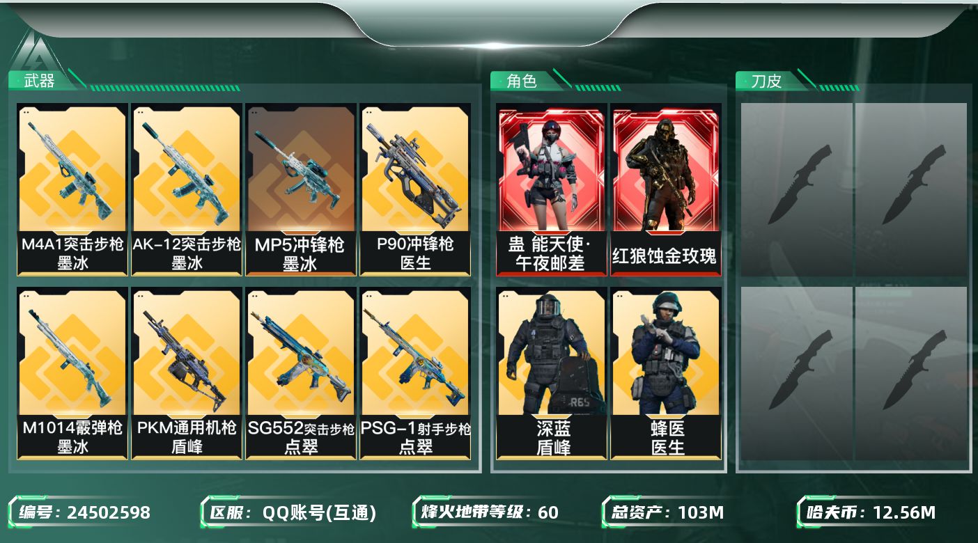 三角洲行动账号QQ[24502598]【7766】石39259--103m总资产-12560k哈夫币-60烽火等级-黄