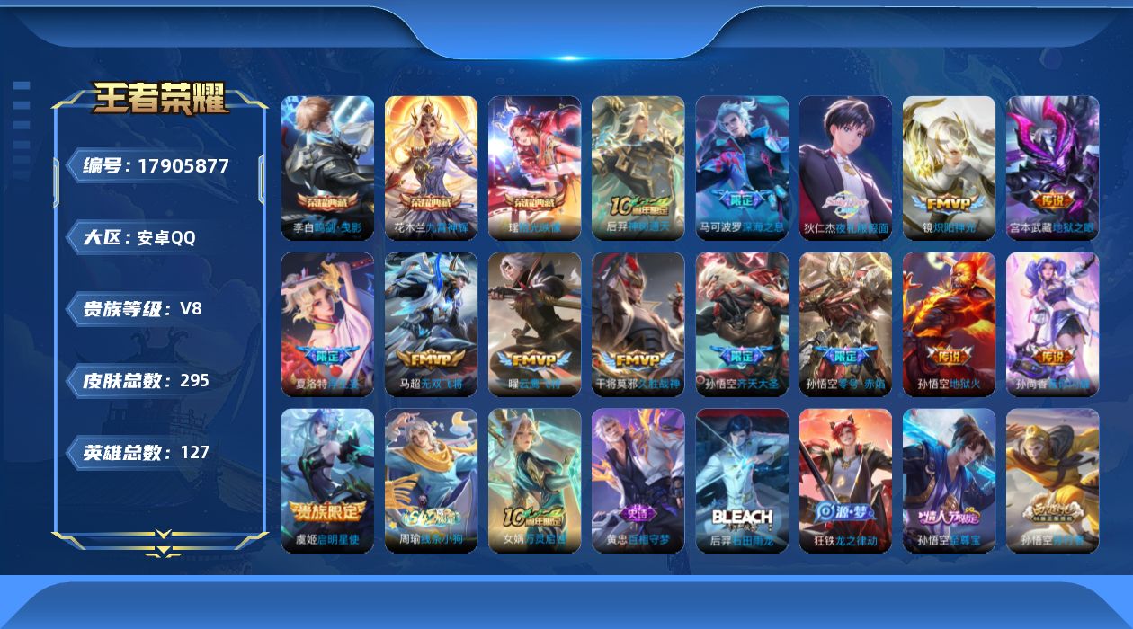 WZQM4252704王者荣耀账号详情图17 WZQM4252704王者荣耀账号详情图17