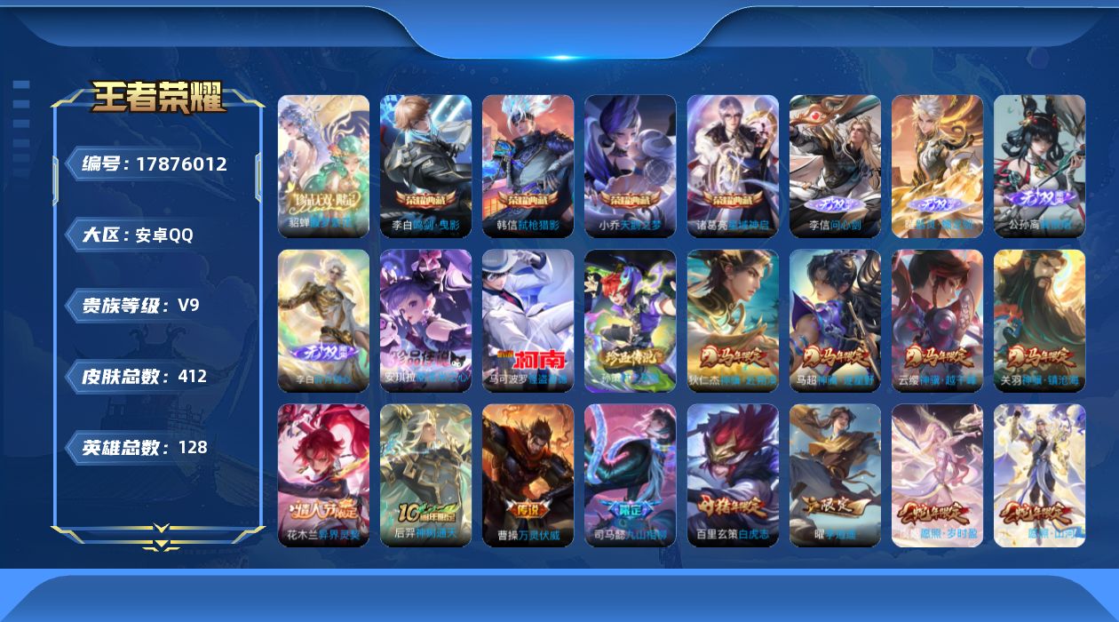 WZQM4250593王者荣耀账号详情图23