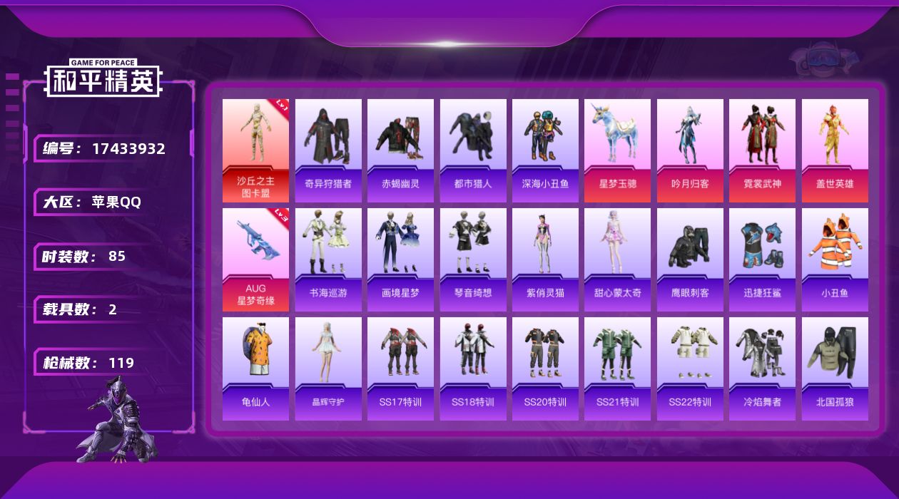 和平精英账号苹果QQ[17433932]苹果 手Q-1神装-3粉装-6特效枪-2载具-7粉色飞行器-38832热力值-6王牌印记-85套装-119枪皮
【红色神装等级】：沙丘之主-图卡盟(一级)
【红色角色神装】：沙丘之