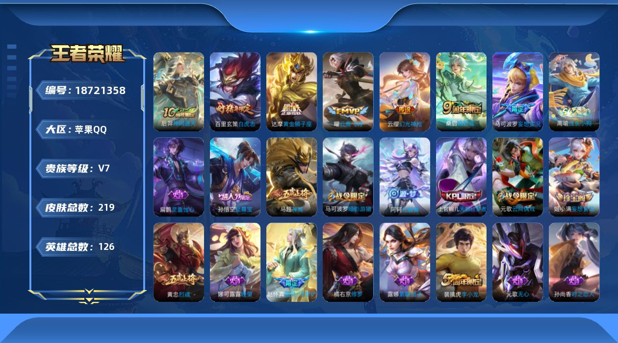 WZQM4306962王者荣耀账号详情图17