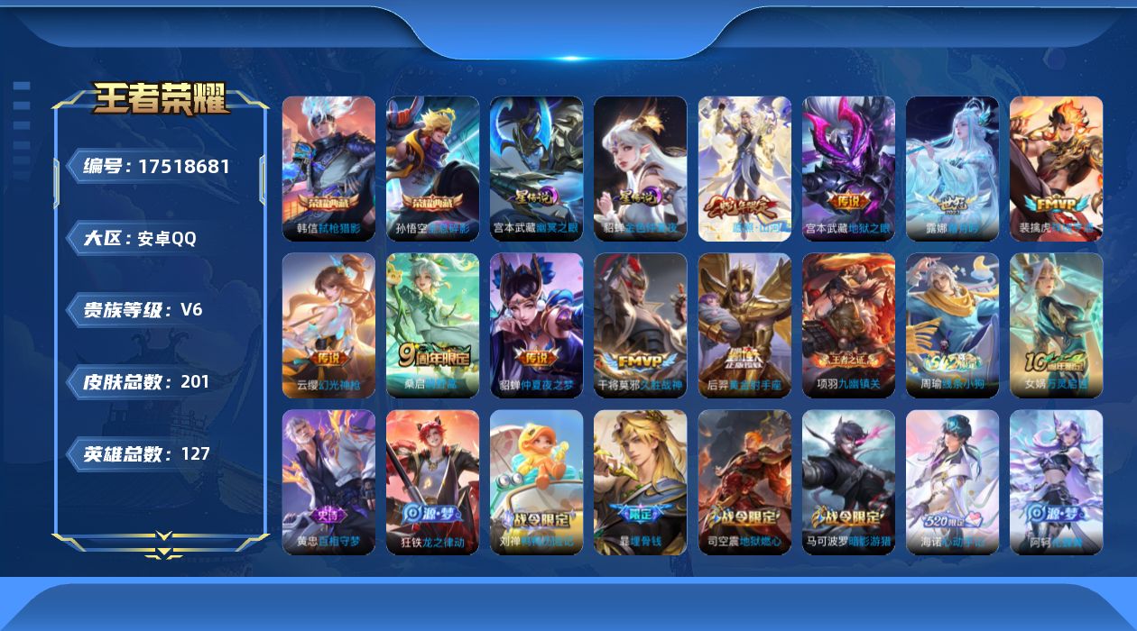 WZQM4215648王者荣耀账号详情图18 WZQM4215648王者荣耀账号详情图18