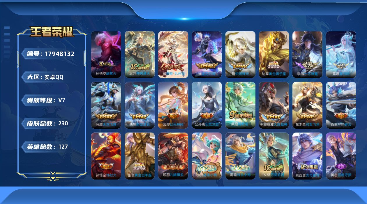 王者荣耀账号安卓QQ125英雄-230皮肤-v7/17传说/ 1星传说 幽冥火【17 传说皮肤】碎云 百里守约,逐花归海
