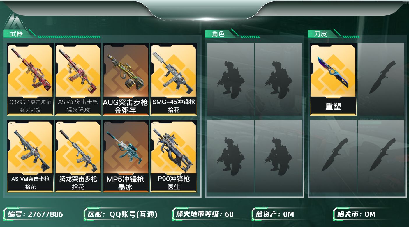三角洲行动账号QQ[27677886]总资产:60M  14传说枪械 哈夫币:2.933K 不可二次 不可修改实名 
