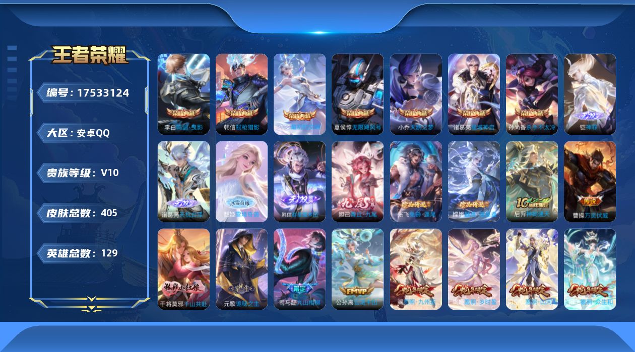 WZQM4227266王者荣耀账号详情图21 WZQM4227266王者荣耀账号详情图21