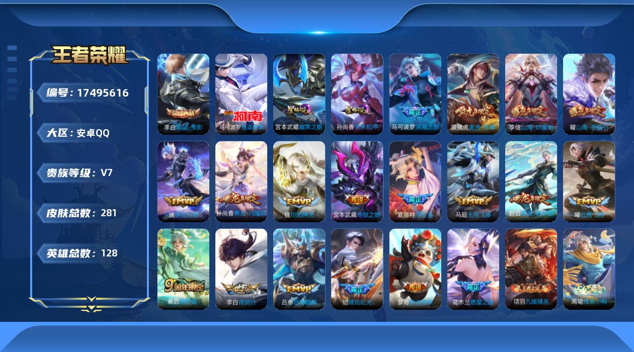WZQM4213852王者荣耀账号详情图23