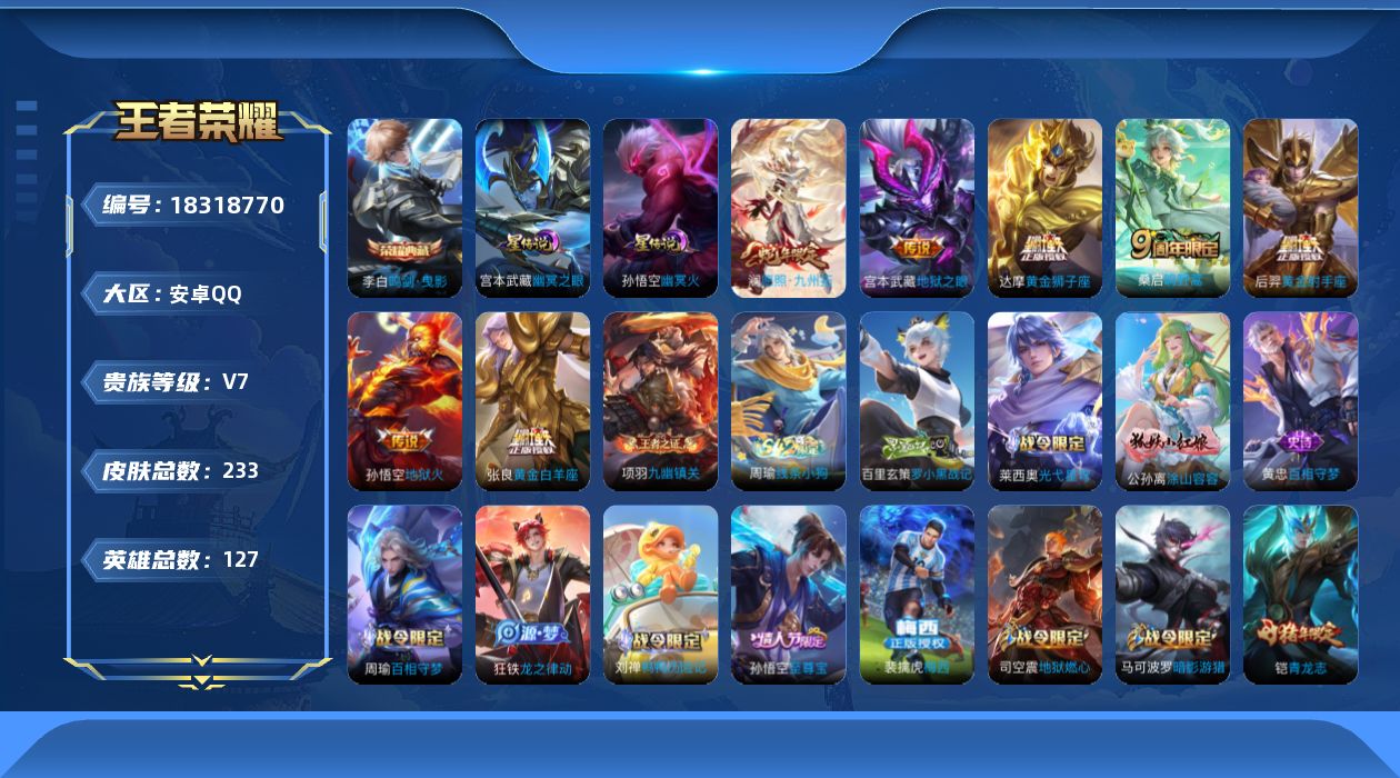 WZQM4284577王者荣耀账号详情图19