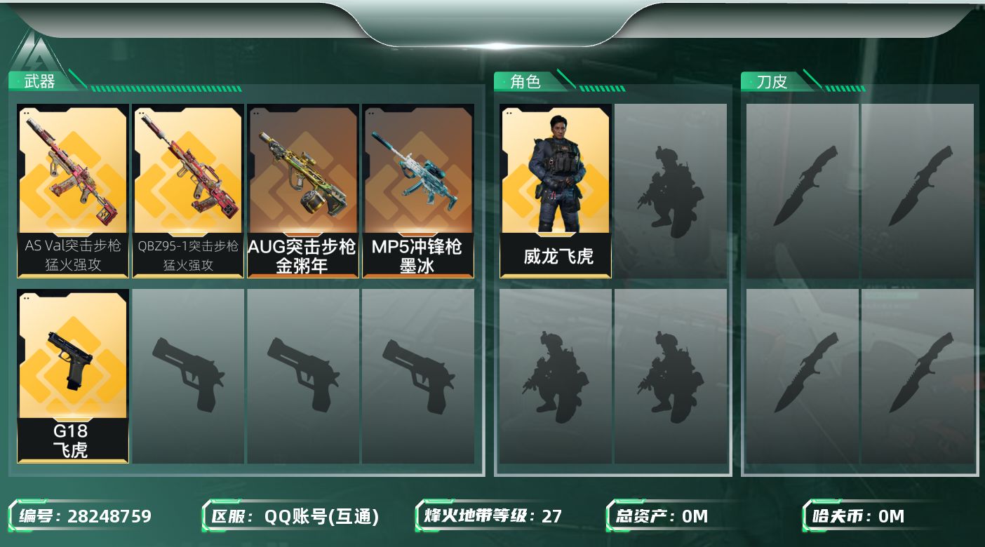 三角洲行动账号QQ[]总资产:26.2M 1干员外观  6传说枪械 哈夫币:1.905K 可二次 可修改实名 
【烽火