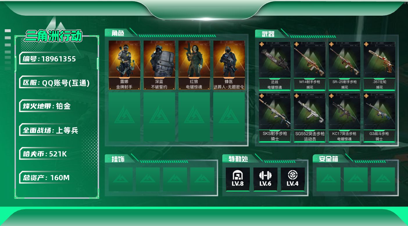 SJZQM4109279三角洲行动账号详情图13