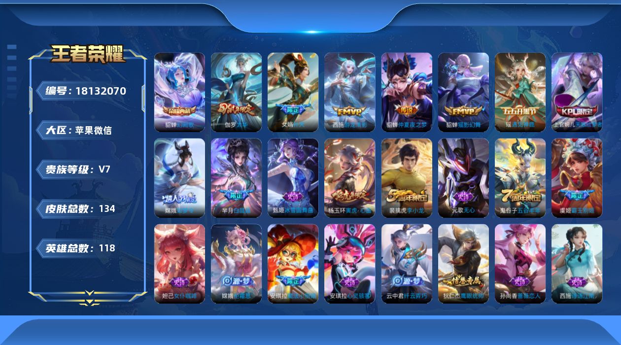 WZQM4269258王者荣耀账号详情图17