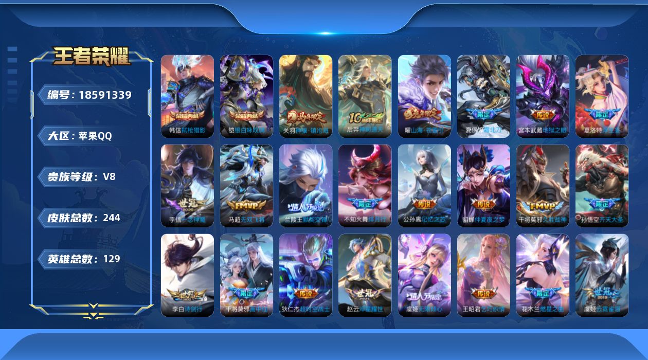 WZQM4297848王者荣耀账号详情图17