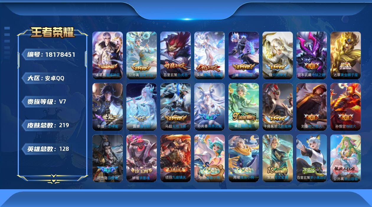 王者荣耀账号安卓QQ[18178451]DAS9880可二次安卓Q-V7-219皮肤1典藏15传说62史诗 星域神启  时之思念 幽冥火 幽冥之眼 
【全皮英雄】 百里玄策全皮 影全皮 
【典藏】 星域神启 
【传说】 