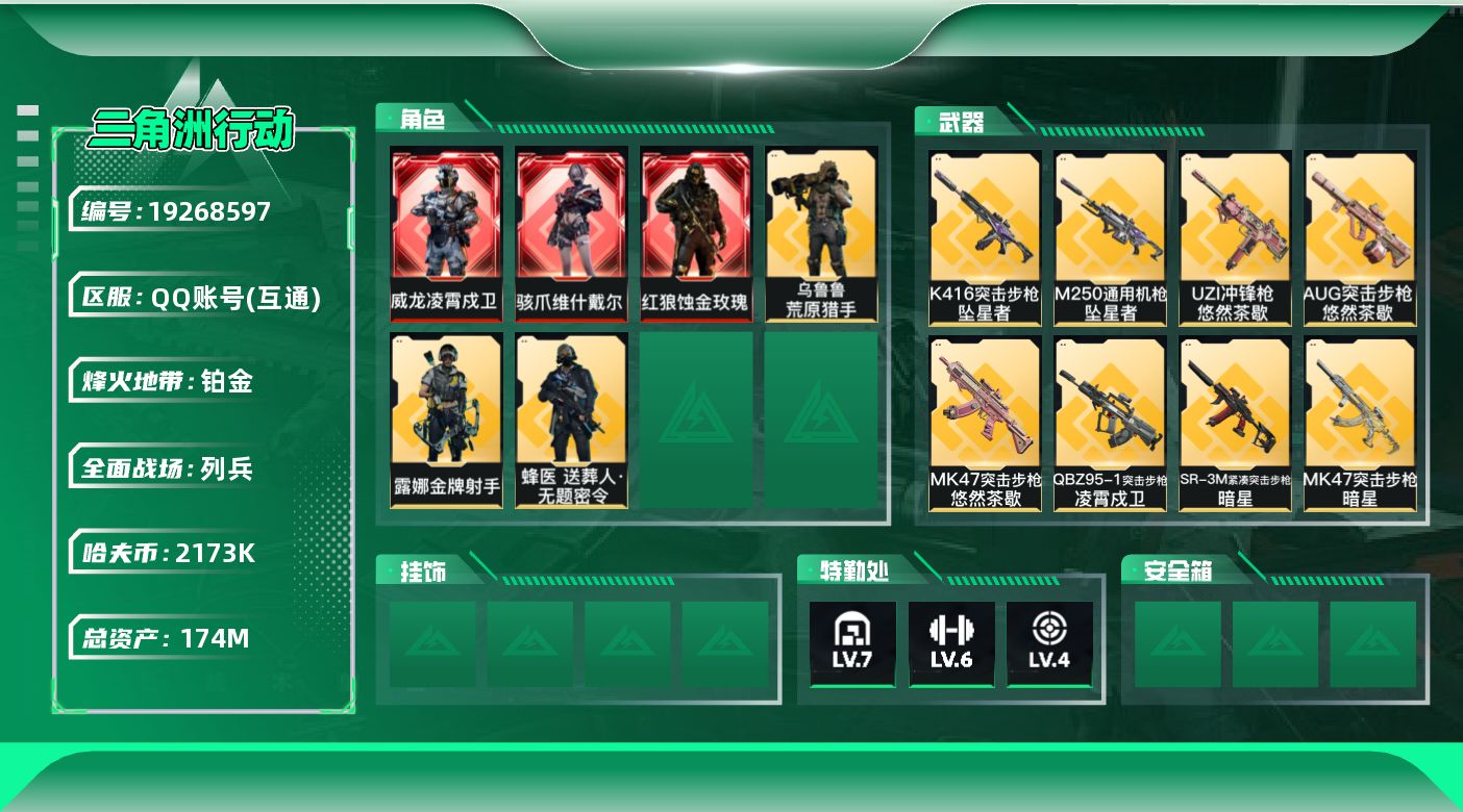 SJZQM4109736三角洲行动账号详情图24