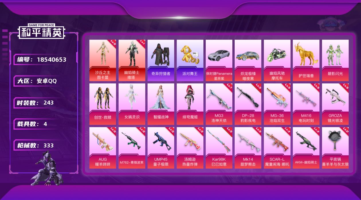 和平精英账号安卓QQ[18540653]沙丘之主-图卡盟(五级)【特价出售/店主推荐--2红装/热门套装奇异狩猎者/金鞋】 安卓 手Q-2神装-7粉装-17特效枪-4载具-8粉色飞行器-114836热力值-17王牌印记-
