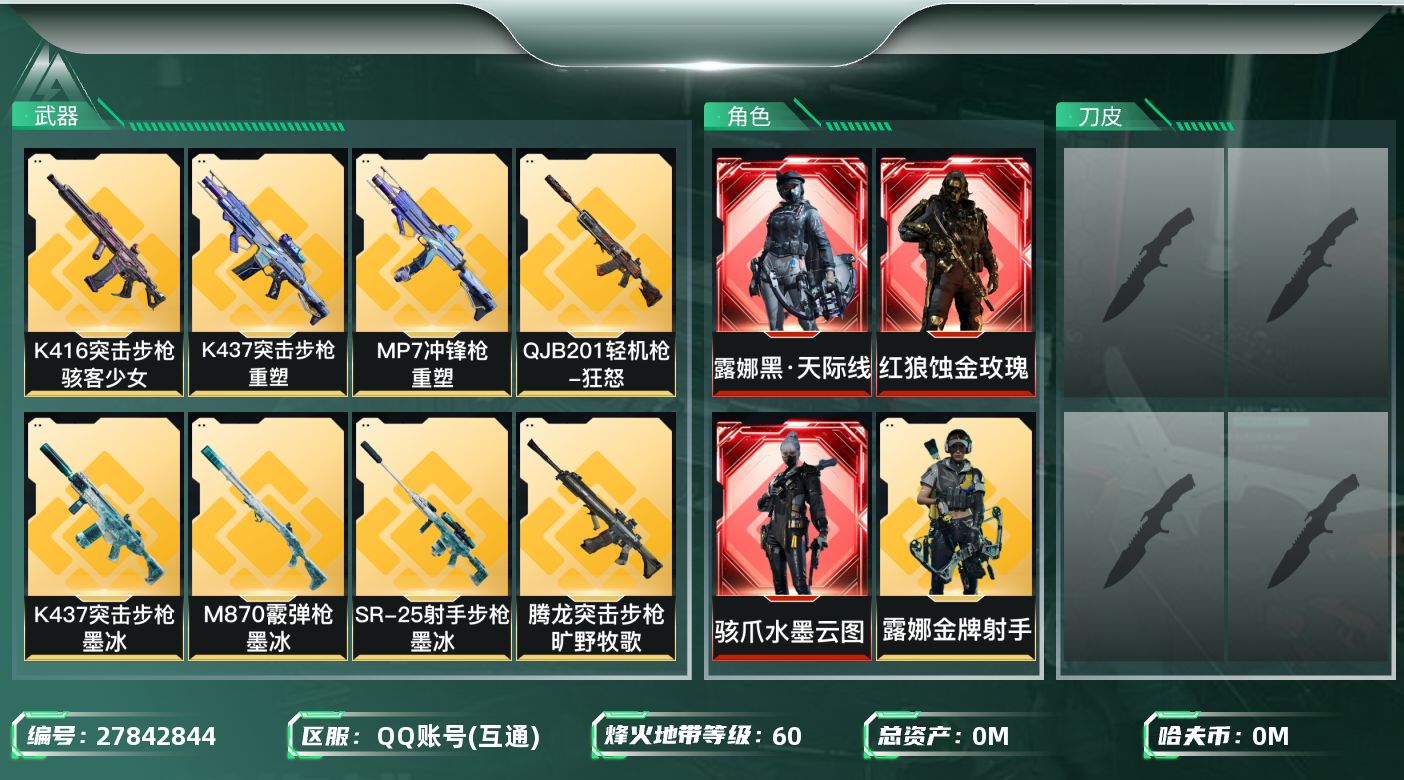 三角洲行动账号QQ[27842844]总资产(M)：107.1 哈夫币(K)：40 三角币：39 三角券：80 干员外