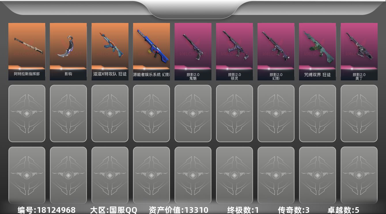 无畏契约账号QQ[18124968]3橙皮 1金皮 5紫皮 23皮肤 22英雄 42卡面 385已用源晶 黄金段位 