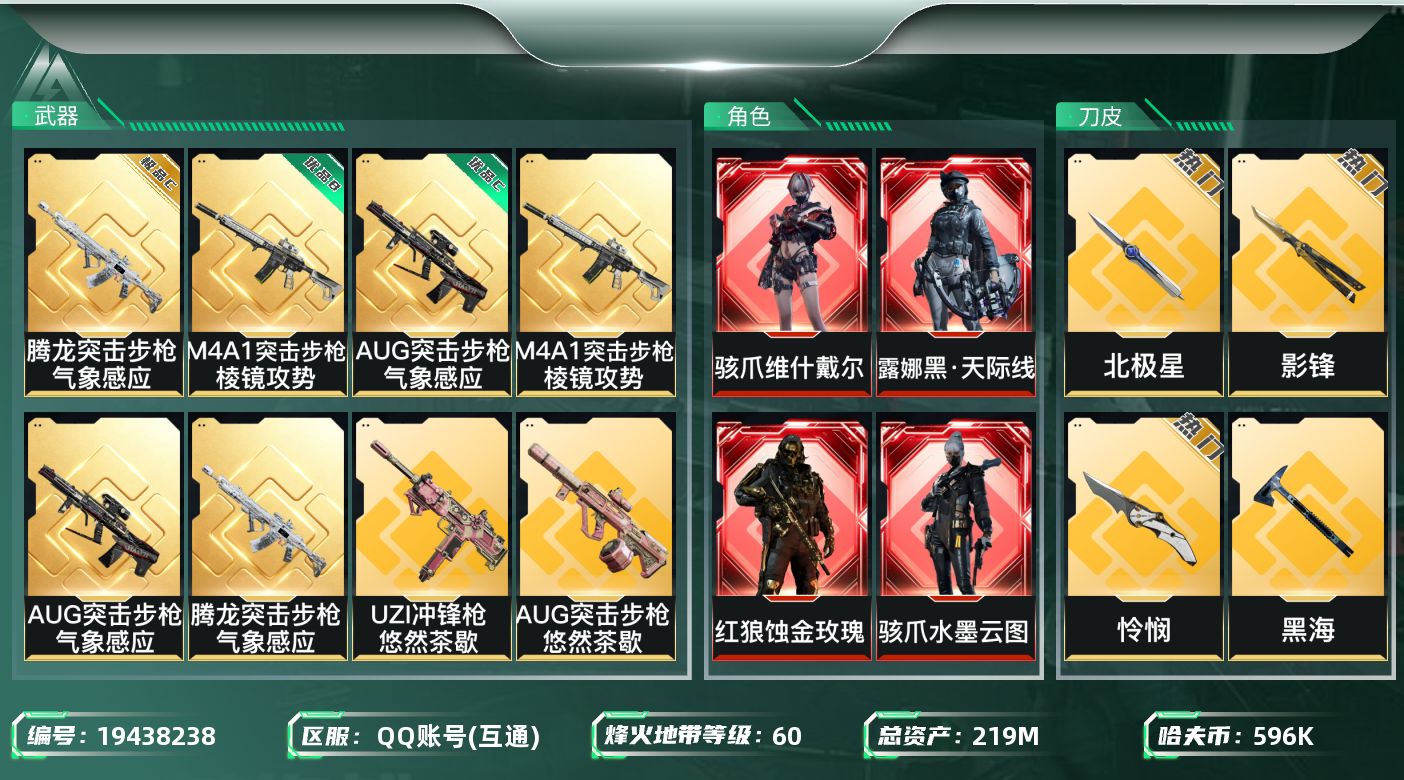 三角洲行动账号QQ[19438238]【5087】xt219m总资产-596k哈夫币-60烽火等级-钻石-24战场等级