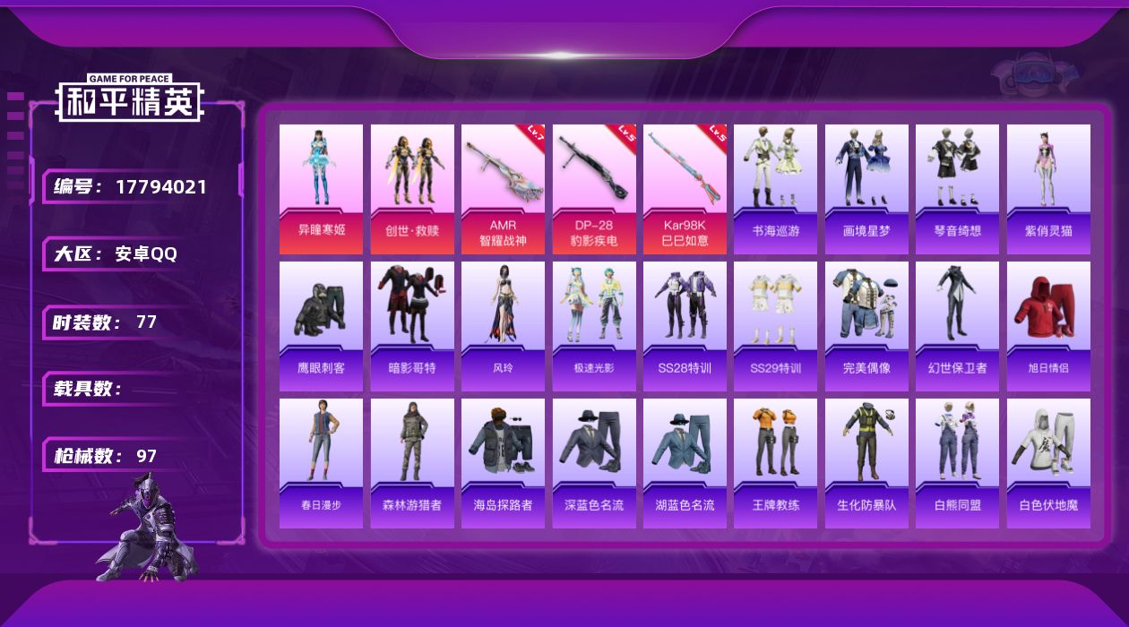 和平精英账号安卓QQ[17794021]安卓 手Q-2粉装-6特效枪-0载具-1粉色飞行器-28369热力值-7王牌印记-77套装-97枪皮
【热门品类】：套装-暗影哥特
【粉色套装】：套装-创世·救赎，角色-异瞳寒姬
