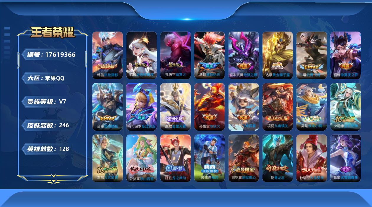 WZQM4224588王者荣耀账号详情图19