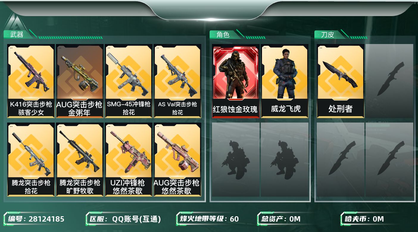 三角洲行动账号QQ[]总资产:21M 2干员外观 1近战传说 21传说枪械 哈夫币:3.573K 可二次 可修改实名 