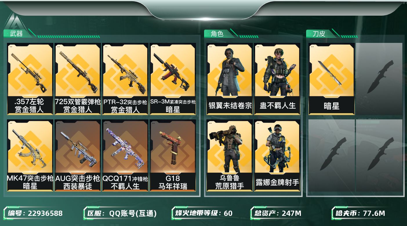 三角洲行动账号QQ【SJZEHC1497】EHC50191
1高级咖啡豆/4金皮/暗星/
247m总资产-77600k