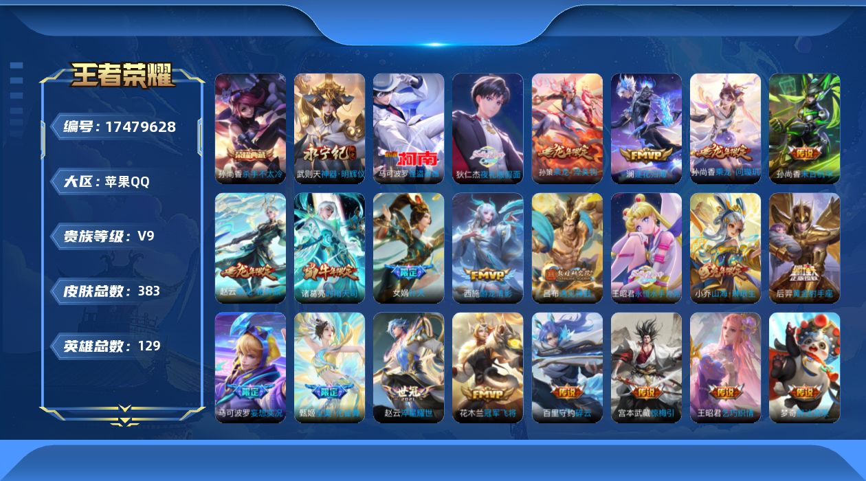 王者荣耀账号苹果QQ0B2S7N"382皮肤无双1水晶2珍品传说1传说25优质限定17
qq钱包已注销 信用分合格 星