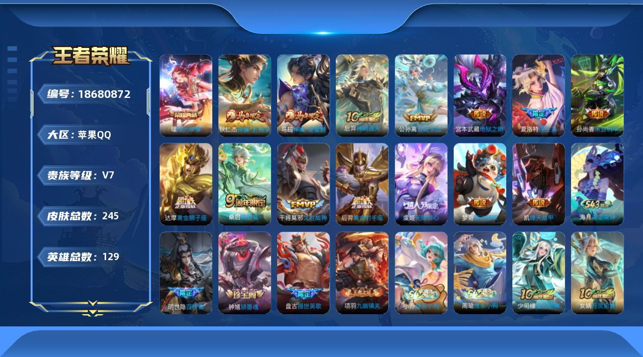 王者荣耀账号苹果QQ0B80YI不可二次V7"""243皮肤水晶1传说14优质限定9
钱包已注销、信用分正常、无设备脸