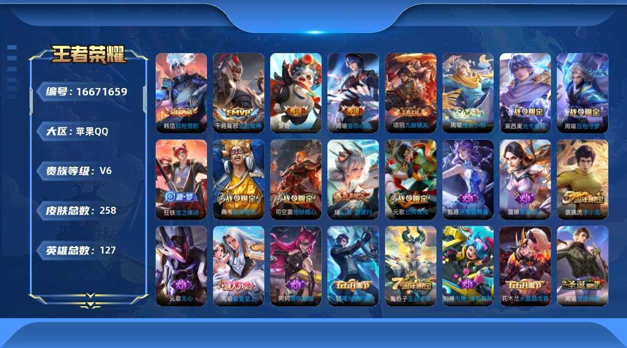 WZQM4229448王者荣耀账号详情图15 WZQM4229448王者荣耀账号详情图15