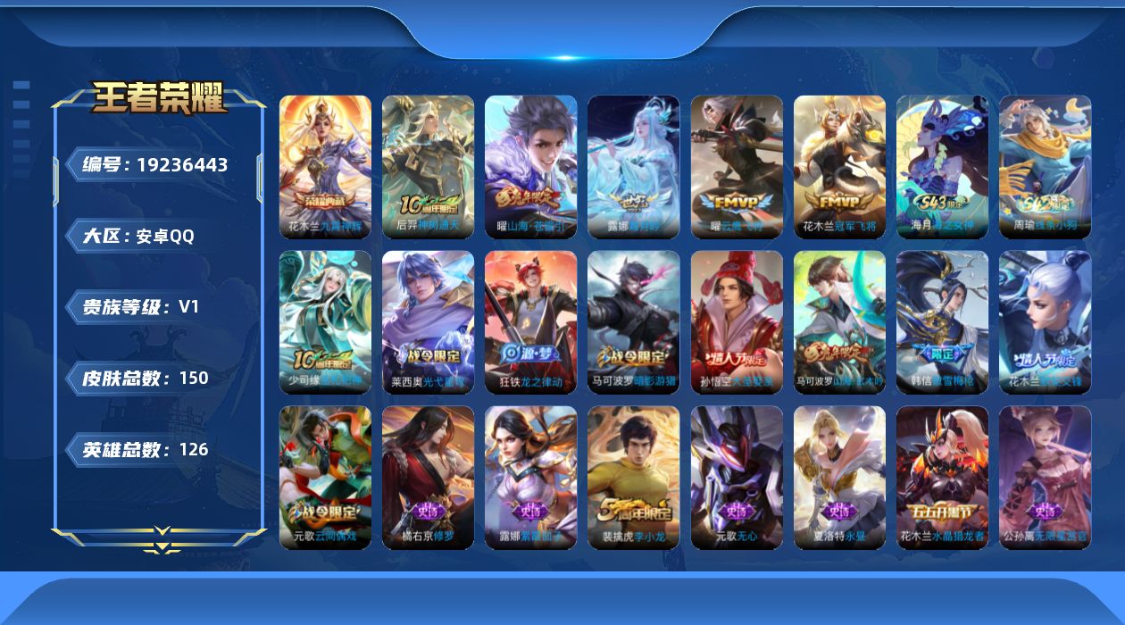 WZQM4336613王者荣耀账号详情图21