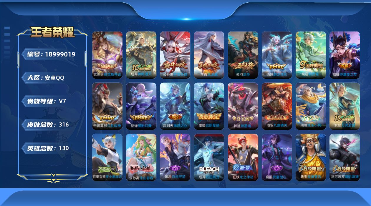 王者荣耀账号安卓QQ[18999019]安卓Q-V7-尊贵铂金I段位-130英雄-316皮肤-1典藏皮肤-1典藏英雄-11传说-90史诗
【英雄全皮】：敖隐全皮，影全皮
【荣耀典藏】：武则天英雄，武则天倪克斯神谕
【传说