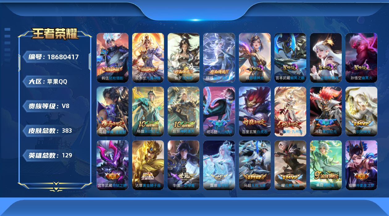 WZQM4304983王者荣耀账号详情图26