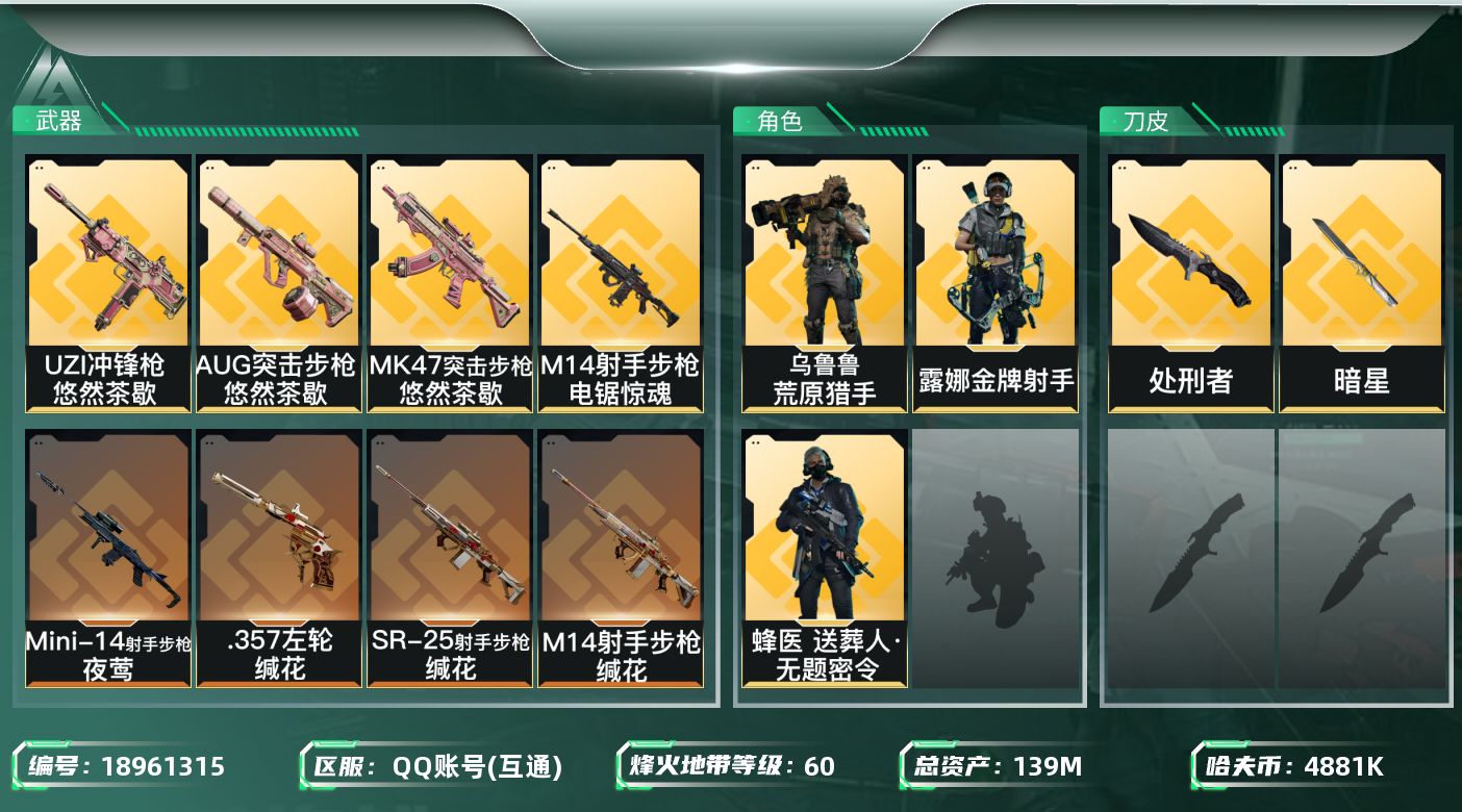 SJZQM4109193三角洲行动账号详情图11