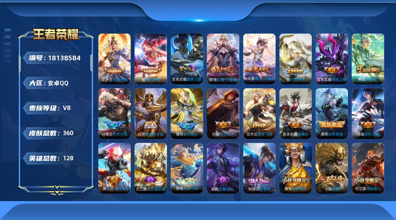 王者荣耀账号安卓QQ0AIG
可二次水晶2传说14优质限定19
钱包已注销、信用分正常、无设备脸
水晶皮肤：九霄神