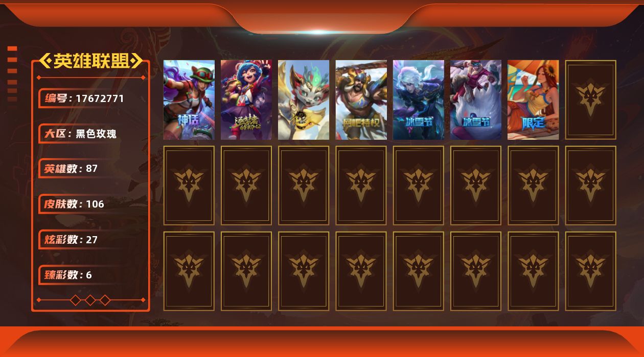 英雄联盟账号电信黑色玫瑰[17672771]未定级段位-87英雄-106皮肤-27炫彩-0终极-2神话-8限定-11传说-16史诗
【神话皮肤】：十周年纪念安妮，十五周年纪念希维尔
【珍稀头像】：雪花头像
【臻彩皮肤】：无畏