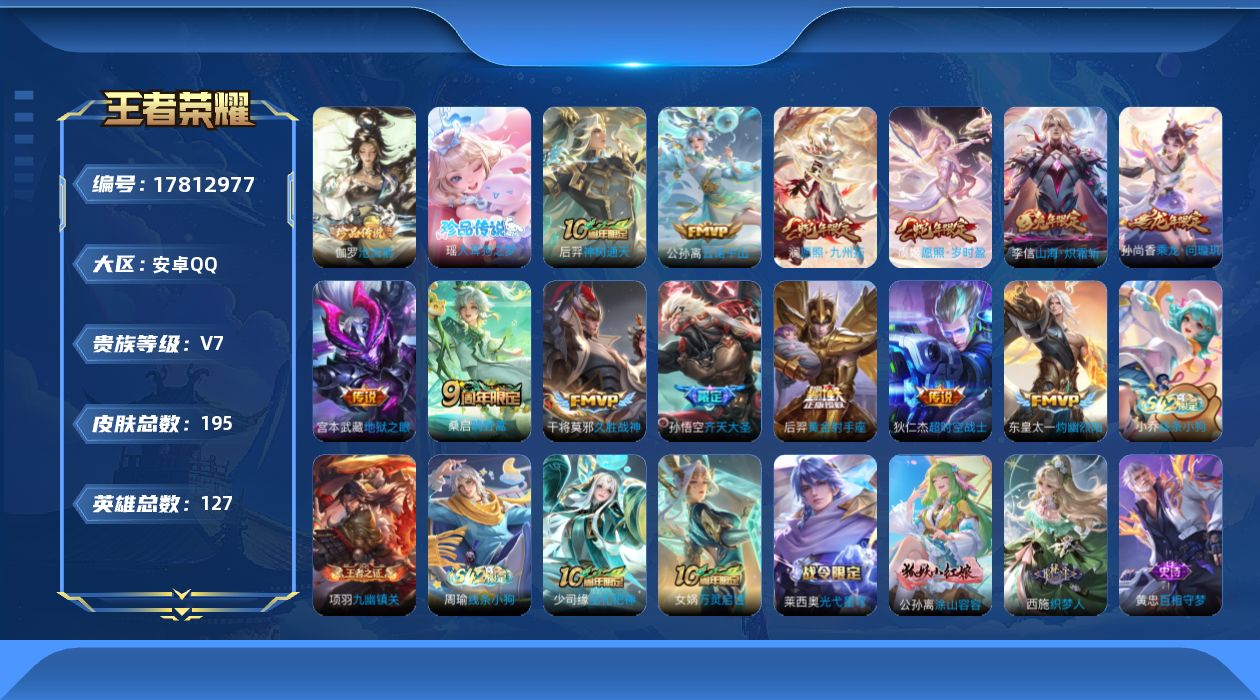 WZQM4244616王者荣耀账号详情图18