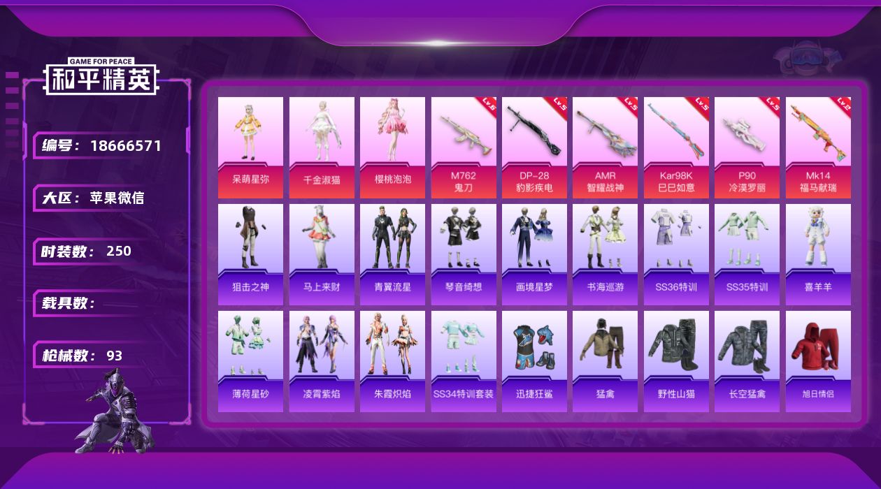 和平精英账号苹果微信[18666571]3粉装 6特效枪 1印记 可二次 可修改实名 
【热门装扮】樱桃泡泡,千金淑猫,