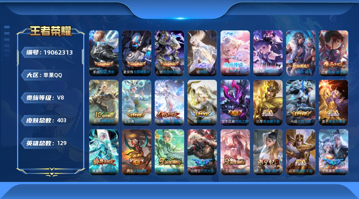 王者荣耀账号苹果QQ[19062313]"DAS12191可二次苹果Q-V8-403皮肤3典藏1无双3珍品传说2星传说24传说118史诗  无限飓风号 鸣剑曳影 银白咏叹调  神罪  大耳狗之梦 酷洛米之心 兔狲蓬尾  