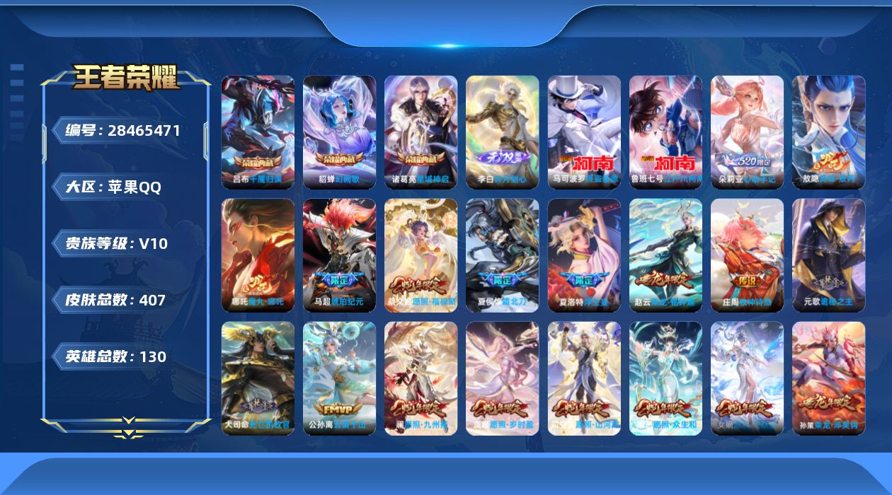 []V10 3典藏 1无双 2珍品传说 42传说 130英雄 407皮肤 可二次 可修改实名 女号 
【英雄全皮】少司缘全皮,司空震全皮,敖隐全皮,蒙犽全皮,空空儿全皮,孙权全皮,刘邦全皮,影全皮
【稀有英雄】敖隐(小龙人),大司命,嬴政(始皇帝),韩信(韩跳跳),夏洛特(夏师傅),