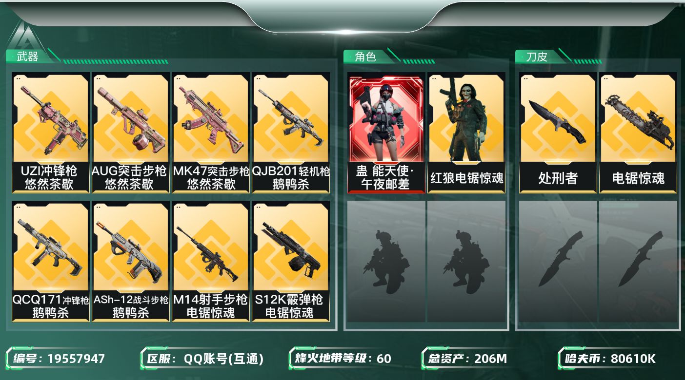 SJZQM4115085三角洲行动账号详情图15
