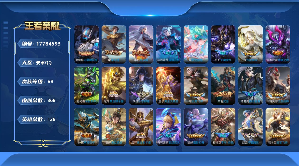 WZQM4242194王者荣耀账号详情图23