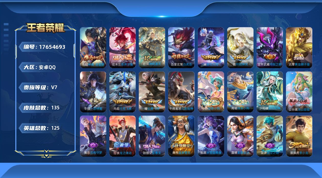 WZQM4229660王者荣耀账号详情图22