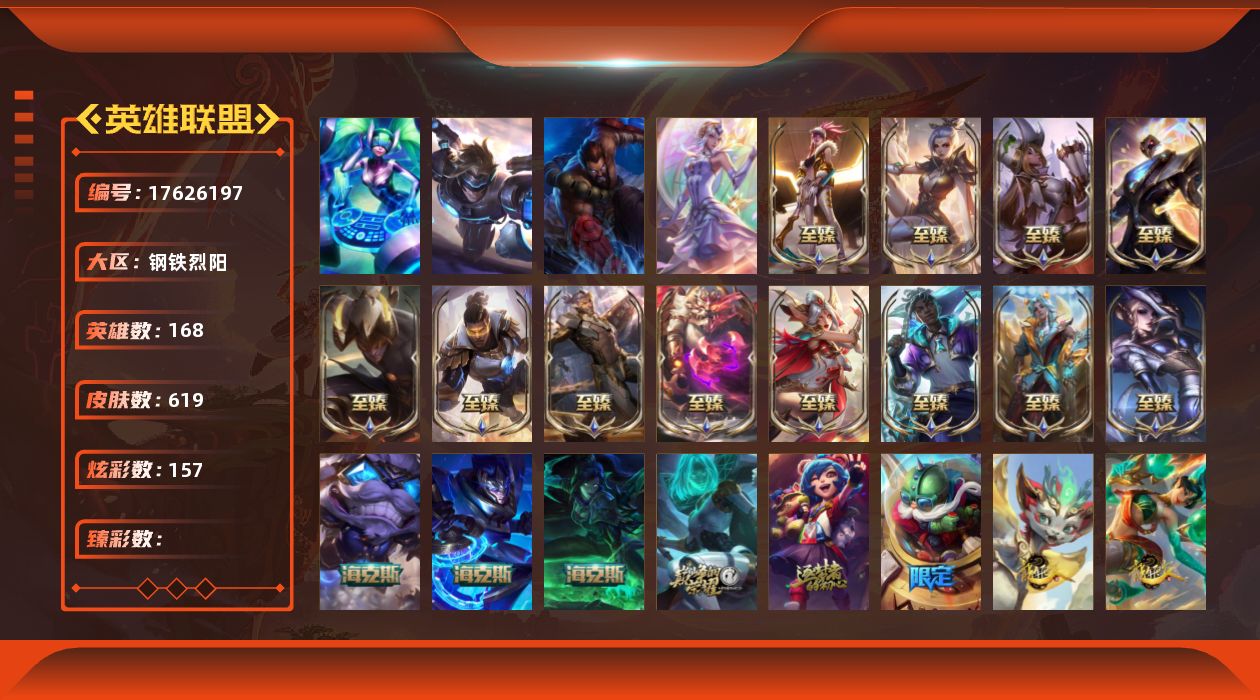 英雄联盟账号电信[17626197]4终极 17神话 116限定 75传说 94史诗 619皮肤 157炫彩 168