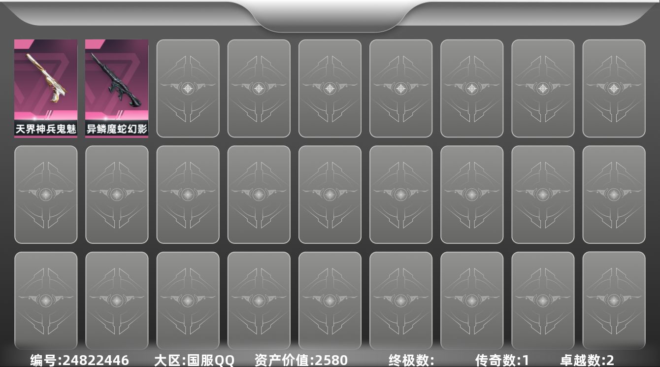 无畏契约账号QQ[24822446]【放心购: 自带包赔 售后无忧】库存价值 2580
【幻影】: 异鳞魔蛇 幻影